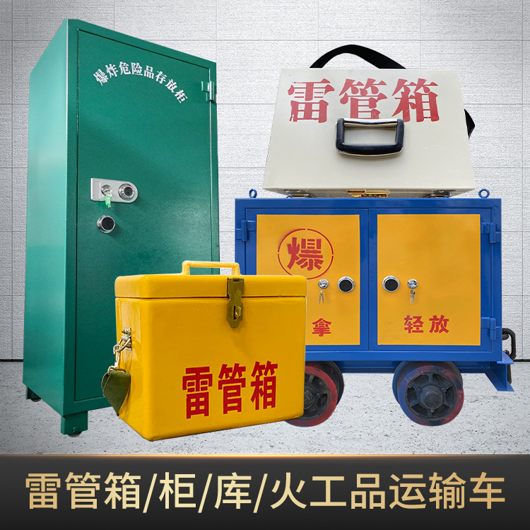 柳城危险品存放柜使用注意事项全解析
