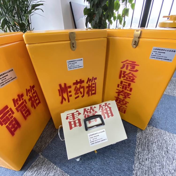 柳城火工品存放箱 手提式雷管炸药箱的材质特性与标准规格解析