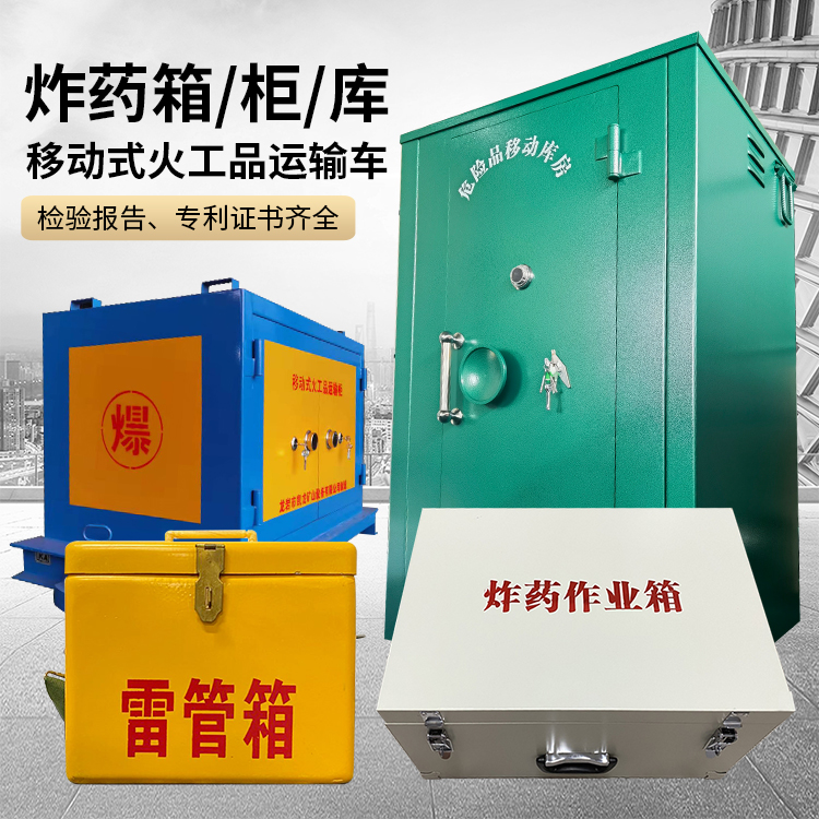 柳城易爆品存放柜 炸药柜 凯龙火工品存放柜型号解析与核心功能